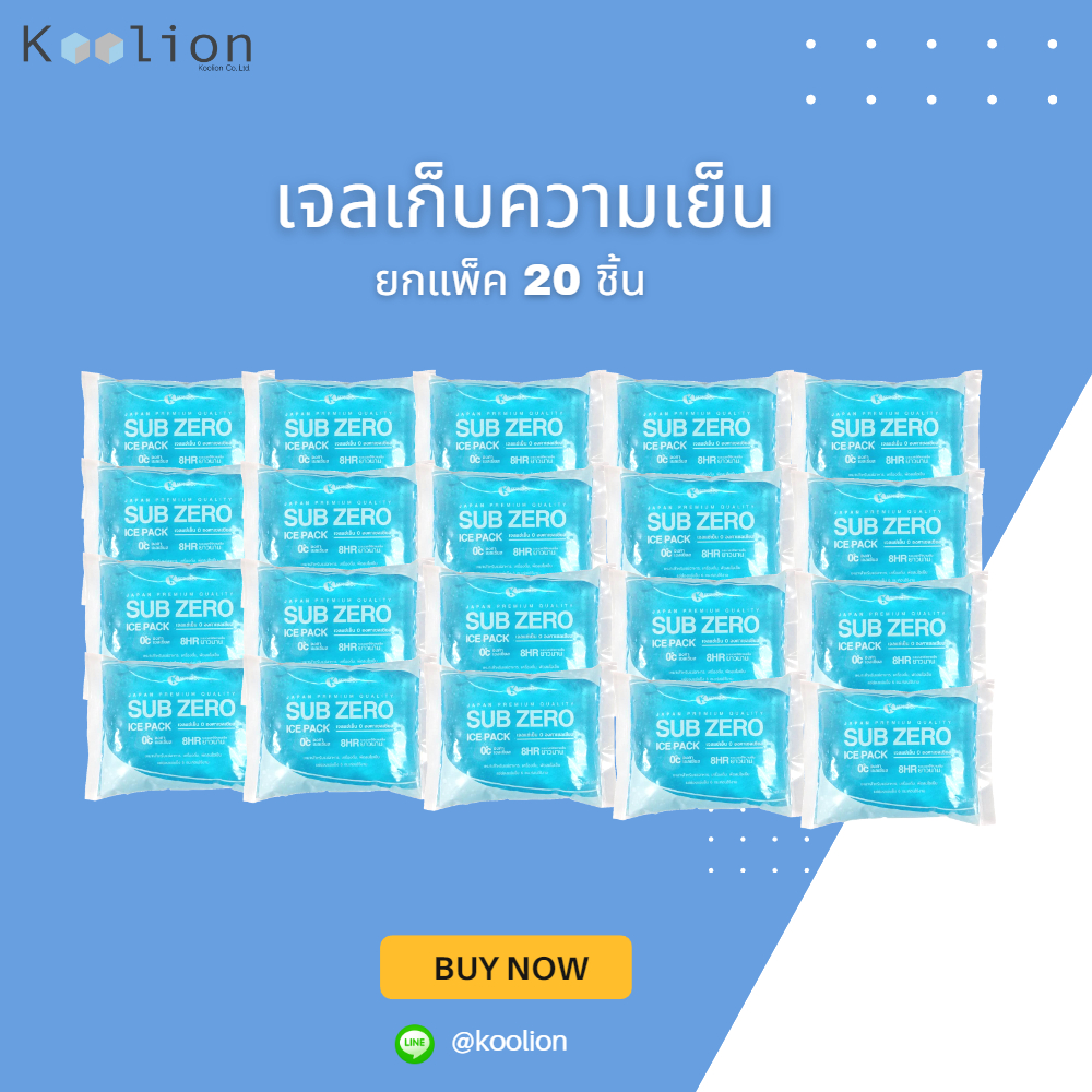 Subzero 200g. เจลเย็นเเช่เเข็ง เจลเก็บความเย็น ยกแพ็ค 20ชิ้น  อุณหภูมิ 0cํ  เจลประคบเย็น เจล