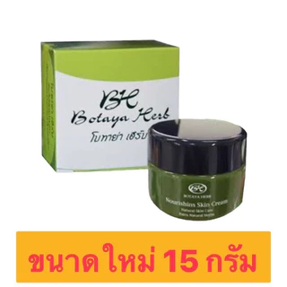 ขนาดใหม่12 กรัม!! ครีมโบทาย่าเฮิร์บ ขนาดกลาง ขนาดรีฟิว (ไม่มีสบู่) โบทาย่า ครีมโบทาย่า