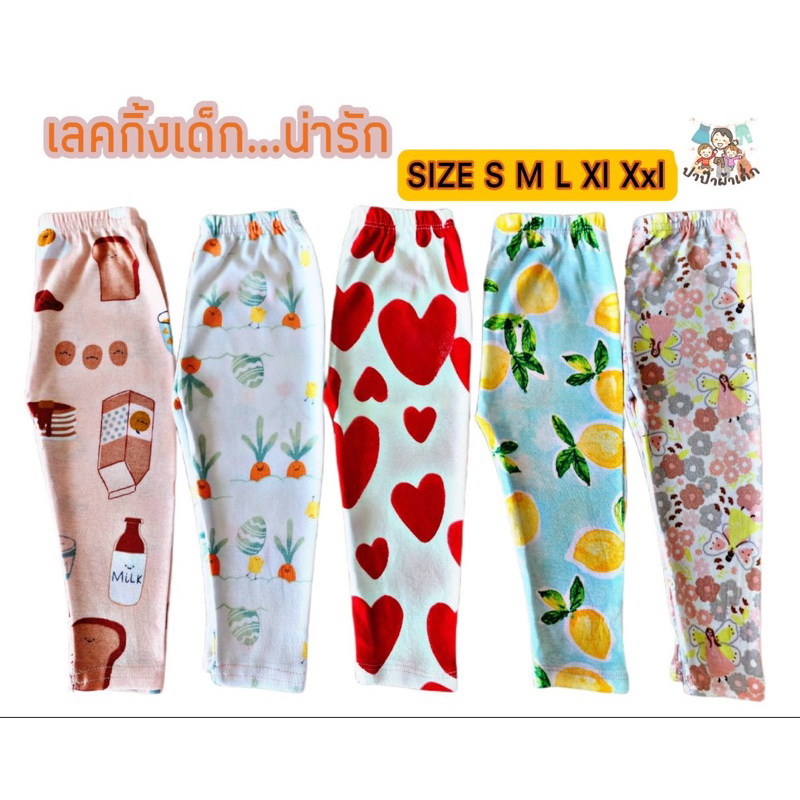 เลคกิ้งเด็ก Size S-XXL อายุ 6m -10y เลกกิ้งเด็ก เลคกิ้งเด็ก กางเกงขายาวเด็ก พร้อมส่ง ลายน่ารัก เลือกลายได้ #19