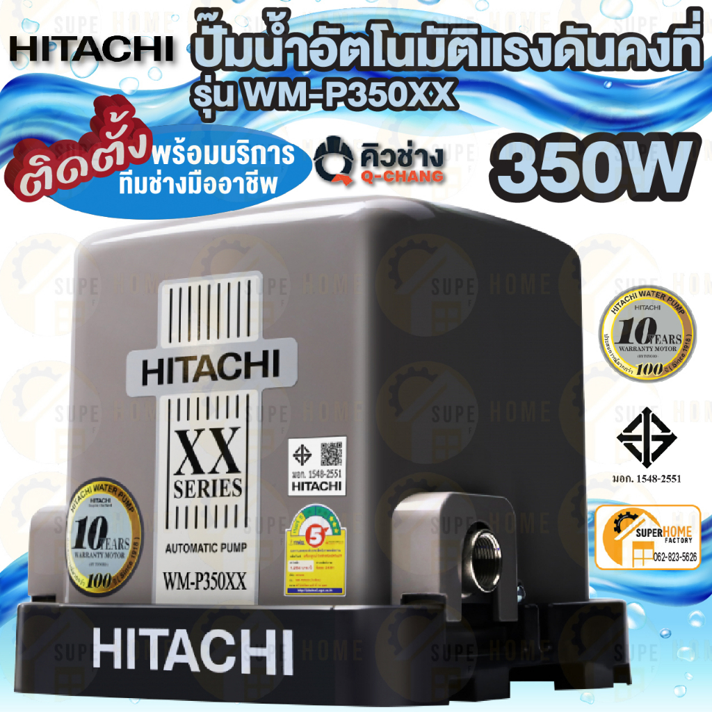 HITACHI ปั๊มน้ำ WM-P350XX กำลัง 350 วัตต์ ปั๊มน้ำอัตโนมัติแรงดันคงที่ 350W ปั๊มอัตโนมัติ ปั้มอัตโนมั