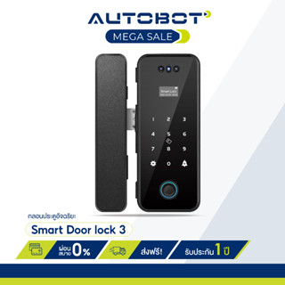 AUTOBOT Smart Door Lock 3 กลอนประตูอัจฉริยะ ใหม่ สแกนหน้า สแกนนิ้ว กดรหัส คีย์การ์ด สั่งผ่าน APP ติดตั้งง่าย