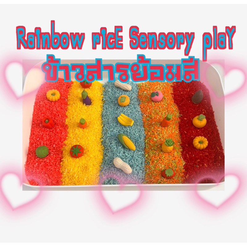 1 kg. Rainbow rice Sensory Play ข้าวสารย้อมสี ข้าวสารสี ข้าวสารสีรุ้ง เสริมพัฒนาการกล้ามเนื้อมัดเล็ก