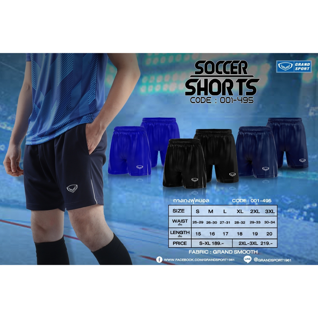 GRAND SPORT กางเกงกีฬามีกระเป๋า มีกุ้นข้างฟุตบอลแกรนด์สปอร์ต รหัส : 001495 ราคา ถูกที่สุด ดีลบีเคเค แกลเลอรีภาพที่ 7
