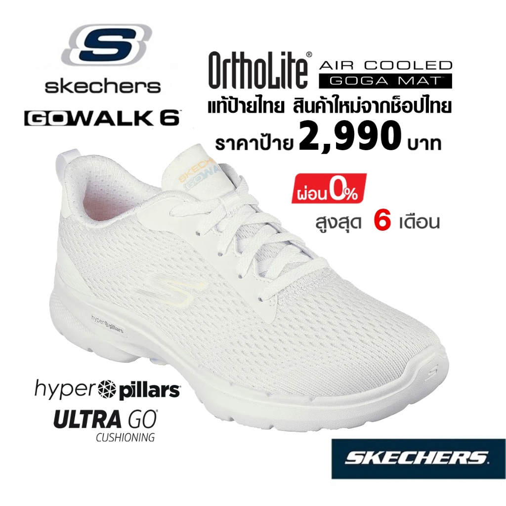 💸โปรฯ 2,300 🇹🇭 แท้~ช็อปไทย​ 🇹🇭 SKECHERS Gowalk 6 Hight Energy รองเท้าผ้าใบ​ สุขภาพ ออกกำลังกาย พยาบาล หมอ สีขาว 124619