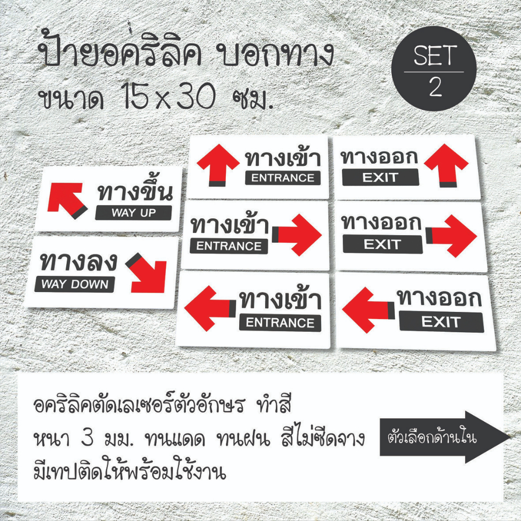 ป้าย ทางเข้า – ทางออก ENTRANCE - EXIT (ใหญ่) ป้ายอะคริลิค