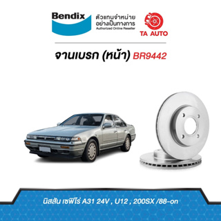 BENDIXจานดิสเบรค(หน้า)นิสสัน เซฟิโร่A31 24V,U12,200SX ปี 88-ONเบอร์ผ้าเบรค1165รหัส BR9442