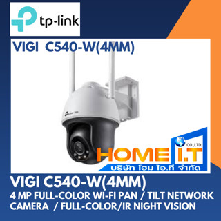 TP-LINK VIGI กล้องวงจรปิด IP 4  ล้านพิกเซล รุ่น VIGI C540-W ( 4 mm.)