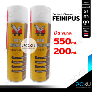 สเปรย์น้ำยาทำความสะอาดแผงวงจร ยี่ห้อ FEINIPUS 530 Contact Cleaner มี2ขนาด 550ml. / 200ml.