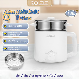 ZOLELE 1.6L เตาไฟฟ้าเอนกประสงค์สำหรับทอด นึ่ง ทอด และตุ๋น600Wเหมาะสำหรับ2-3คน ควบคุมอุณหภูมิได้ 2 ปุ่ม