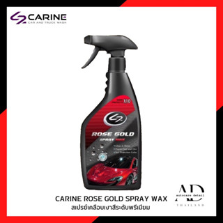 สเปรย์เคลือบเงารถยนต์ ระดับพรีเมียม carine rose gold spray wax