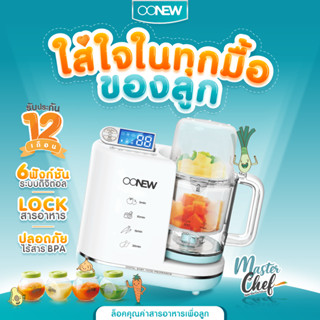 ⚡️9.9⚡️ขายดีที่สุด ‼️ เครื่องทำอาหารทารกOONEW รุ่น Masterchef