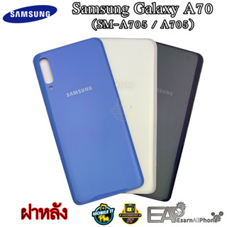 ฝาหลัง Samsung Galaxy A70 (SM-A705 / A705)