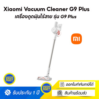 Xiaomi Vacuum Cleaner G9 Plus เครื่องดูดฝุ่นไร้สาย รุ่น G9 Plus