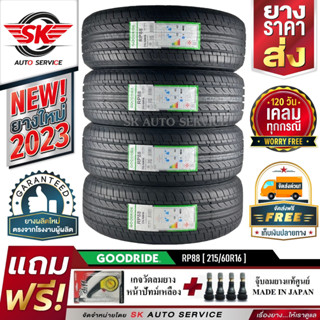 GOODRIDE ยางรถยนต์ 215/60R16 (เก๋งขอบ16) รุ่น RP88 4 เส้น (ใหม่กริ๊ปปี 2023)