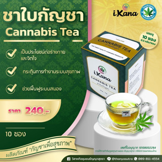 ชาใบกัญชา (Cannabis Tea)