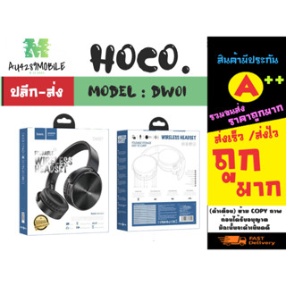 🎧 HOCO รุ่น DW01  หูฟังบลูทูธ แบบครอบหู ไร้สาย พร้อมส่ง (240166)