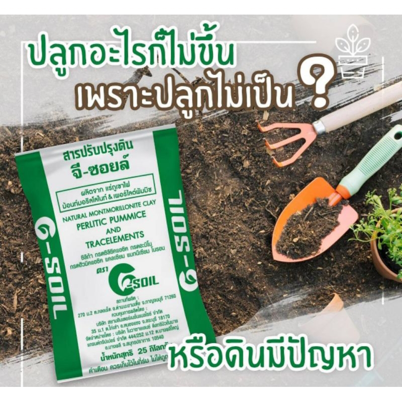สารปรับปรุงดินช่วยปรับสภาพดินให้กลับมาร่วนซุยรากพืชดูดซึมอาหารได้ดีปรับโครงสร้างดินให้เหมาะแก่การปลูกพืชทุกชนิดขนาด1กิโล