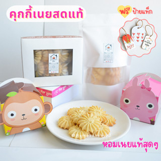 คุกกี้เนยสด คุกกี้เนย คุกกี้ปีใหม่ Butter Cookies  ใช้เนยแท้ ไร้ไขมันทรานส์ อบสดใหม่ตามออเดอร์ (ของขวัญ ของฝาก)