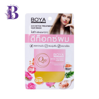 (1ซอง) Boya Q10 Detox Treatment Hair Mask ดีท็อกซ์ผม 18กรัม✨