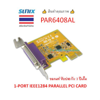 Sunix 1-PORT IEEE1284 PARALLEL PCI EXPRESS LOW PROFILE BOARD รุ่น PAR6408AL ยี่ห้อ Sunix ประกัน 3 ปี