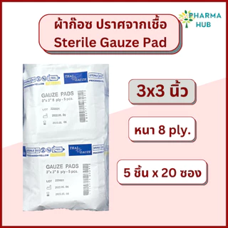 Thai gauze ผ้าก็อซปราศจากเชื้อ (5 ชิ้น/ซอง x 20 และ 50 ซอง) sterile gauze pads ผ้าก๊อซทำแผล