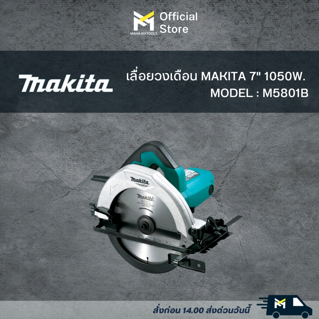 M5801B เลื่อยวงเดือน MAKITA 7" 1050W.