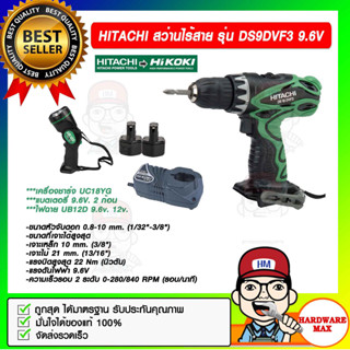 HITACHI สว่านไร้สาย รุ่น DS9DVF3 9.6V แบต 2 ก้อน เครื่องชาร์จ +ไฟฉาย ของแท้ 100%