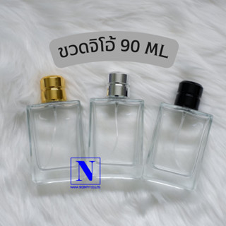 ขวดจิโอ้ ขนาด 90 ml. ขวดใส่น้ำหอม มีให้เลือก 3 สี