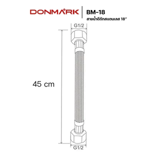 DONMARK | สายน้ำดีถัก ไนลอนสีดำ น้ำอุ่น-น้ำเย็น ขนาด 18 นิ้ว รุ่น BM-18