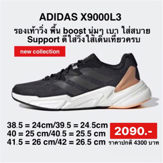 adidas X9000L3 Running Shoes รองเท้าวิ่งผู้หญิง [S23690]