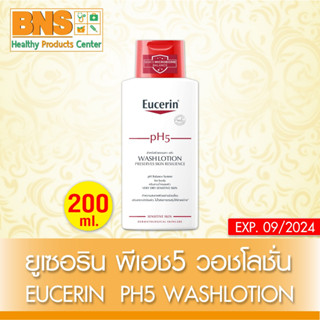 [ 1 ขวด ] EUCERIN WASH LOTION 200 ml.ยูเซอริน ครีมอาบน้ำถนอมผิว (สินค้าใหม่) (ส่งเร็ว) (ถูกที่สุด) By BNS