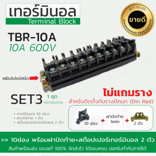 เทอร์มินอล 600V Terminal Block รุ่น TBR 10A / 20A / 30A / 60A คุณภาพดี ออกใบกำกับภาษีได้