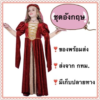 ชุดอังกฤษ ✴️เกรดA กำมะหยี่คุณภาพดี✴️ ยุคเรเนสซองส์ Renaissance เรอเนสซอง เรอเนสซองส์