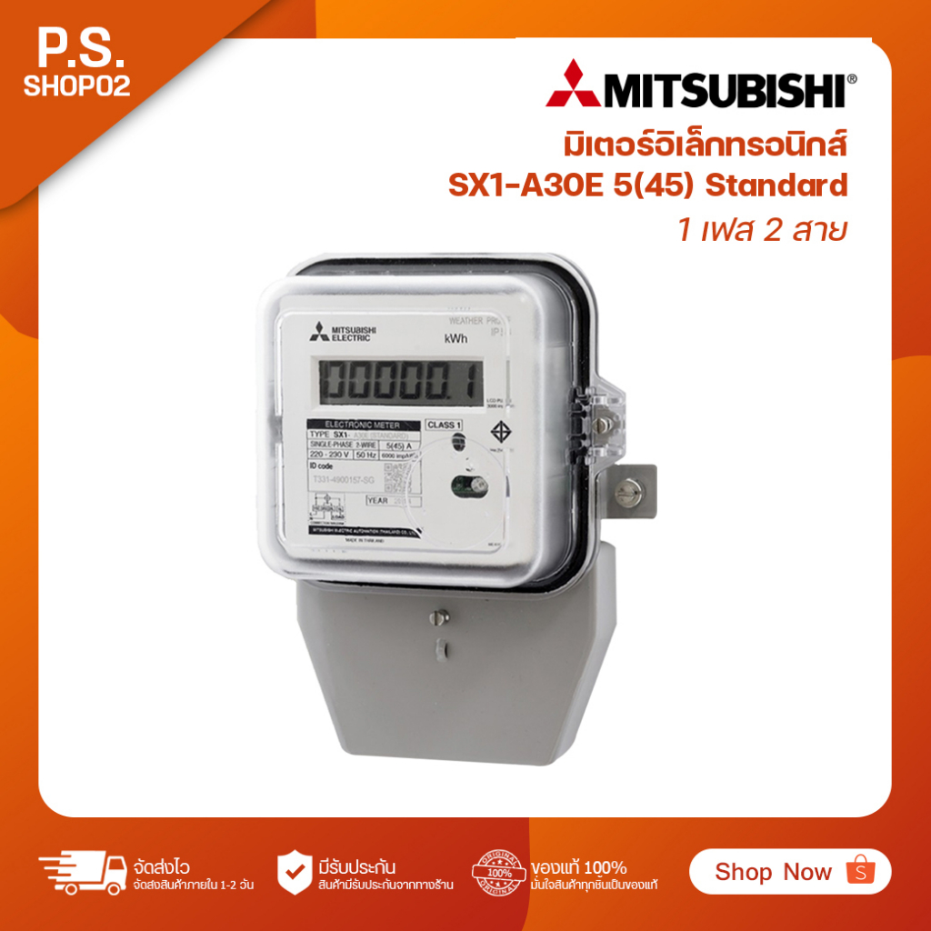 มิเตอร์ไฟฟ้าอิเล็กทรอนิกส์ Mitsubishi รุ่น SX1-A30E 5(45) 1 เฟส 2 สาย