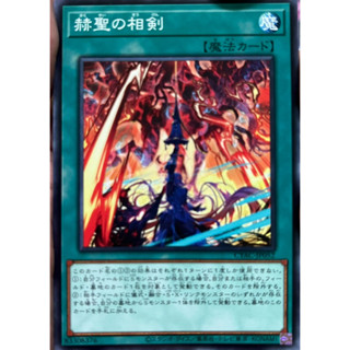 Yugioh [CYAC-JP052] Swordsoul of Blazing Awakening (Common)