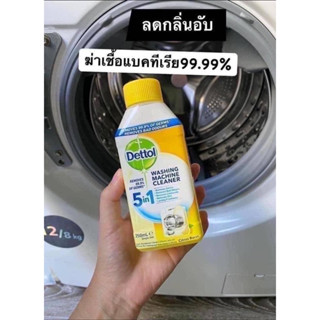 🍋ผลิตภัณฑ์ล้างถังซักผ้า Dettol ของแท้100%🍋