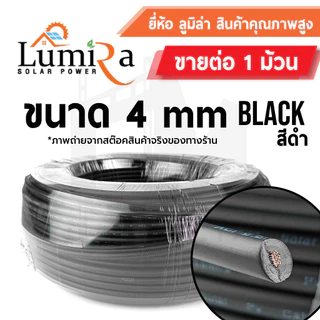 มีหลายยี่ห้อให้เลือก สายไฟโซล่าเซลล์ คุณภาพดี TINNED COPPER 100% บรรจุกล่องอย่างดี (ขนาด 100เมตร x 1 ม้วน) solar cable
