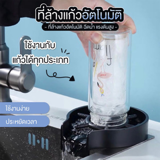 เครื่องล้างแก้ว ที่ล้างแก้ว แบบอัตโนมัติ  SP244