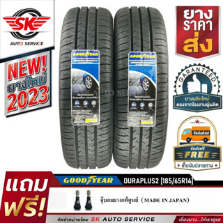 ยางรถยนต์ GOODYEAR 185/65R14 (ล้อขอบ14) รุ่น DURAPLUS2 2 เส้น (ล๊อตใหม่ ปี2023)