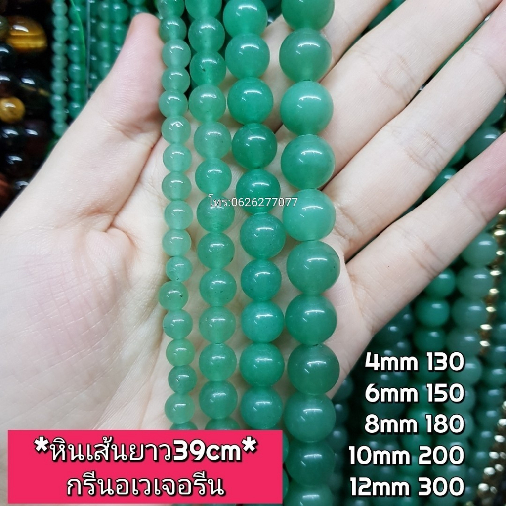 กรีนอเวนเจอรีน หินแท้ธรรมชาติ หินเส้นยาวขายส่ง ความยาวประมาณ38cmนำไปร้อยได้2วงข้อมือ หินนำโชคราคาส่ง