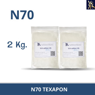 N70 หัวเชื้อแชมพู ขนาด 2kg