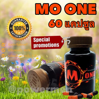 โมวัน Moone 60 แถม 10 แคปซูล อาหารเสริมชาย สุดเรื่องคุณภาพ