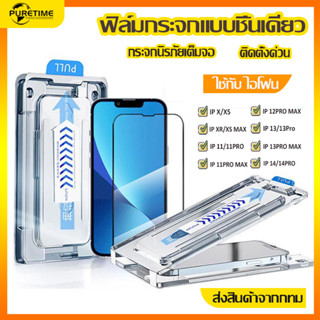 ⚡PURETIME⚡ฟิล์มกระจก iphone ฟิล์มกระจกเต็มจอ 9D ป้องกันสิ่งสกปรกและฝุ่น มาพร้อมกับกรอบเมมเบรน เพื่อXS/XR/11/12/13Pro/14