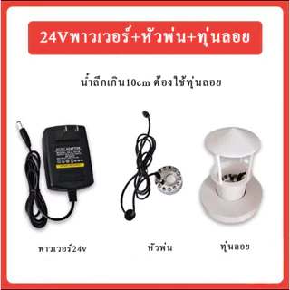 เครื่องพ่นหมอก อัลตร้าโซนิค หัวเดียว อะแดปเตอร์24v