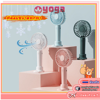 พัดลมขนาดพกพา พัดลมไร้สาย พัดลมมินิ พัดลมมือถือ ชาร์จไฟ USB Handheld Fan