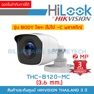 HILOOK THC-B120-MC (3.6mm) กล้องวงจรปิด 2 MP 4 ระบบ : HDTVI, HDCVI, AHD, ANALOG ตัวกล้องทำจากโลหะ ไม่ใช่พลาสติก