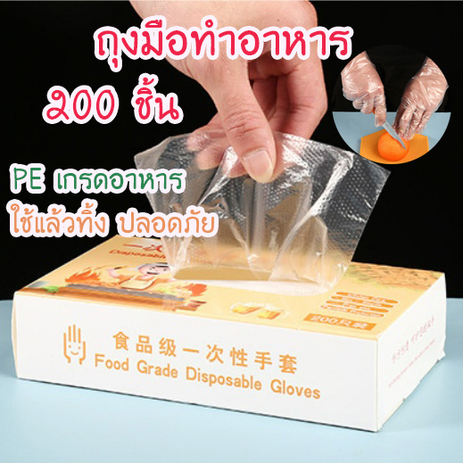 ถุงมือทำอาหาร bakeaholic แบบใช้แล้วทิ้ง (200 ชิ้น/แพค)