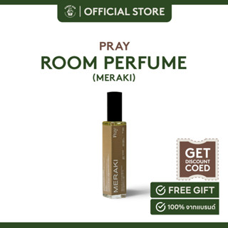 PRAY Room Perfume Spray MERAKI - 50 ml สเปรย์หอมปรับอากาศ