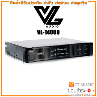 [ใส่โค้ดลด 1000บ.] VL Audio VL-14000 เพาเวอร์แอมป์ VL 14000 2 ชาแนล 11,200 วัตต์