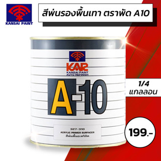 สีพ่นรองพื้นเทา ตราพัด A10 Kansai A-10 Acrylic Primer Surfacer ขนาด 1/4 กล. (0.875 ลิตร)